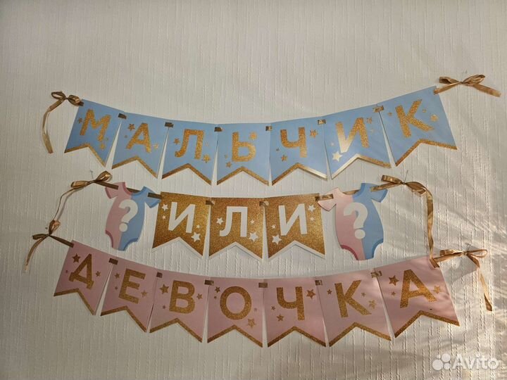 Бумажная гирлянда растяжка для гендер пати