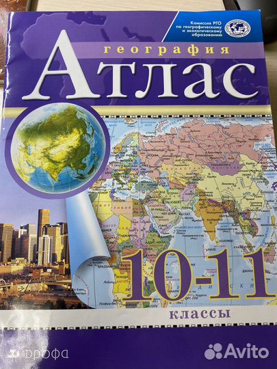 Атлас