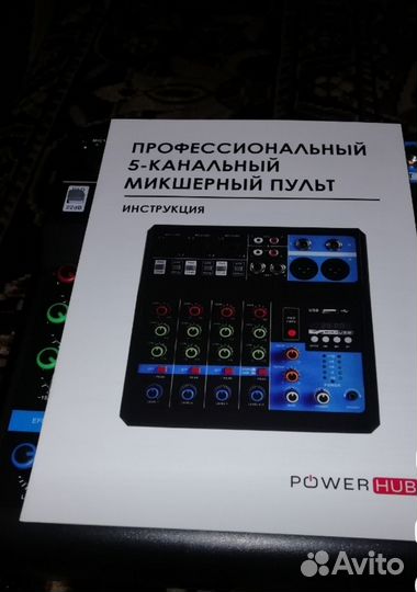 Микшерный пульт