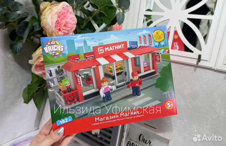 Конструктор «Магазин магнит» 182 детали