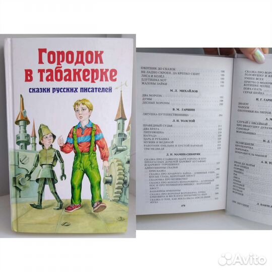 Сказки русских писателей