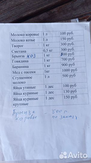 Домашние куриные яйца молоко творог сыр