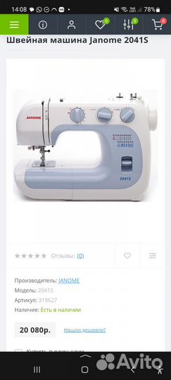 Швейная машина Janome 2041S