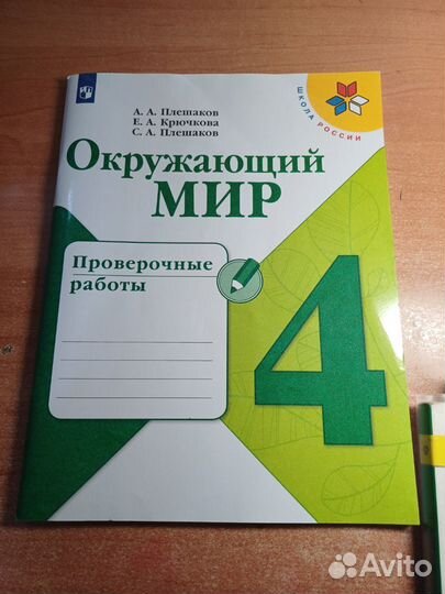 Рабочая тетрадь 4 класс