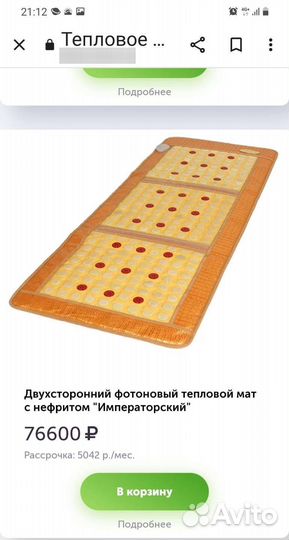 Двухсторонний нефритовый мат Витал Райз