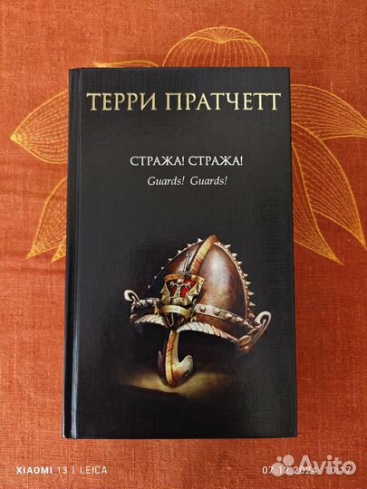 Книги Терри Пратчетта о Плоском мире