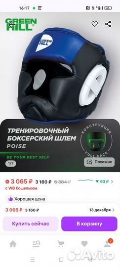 Шлем для единоборств