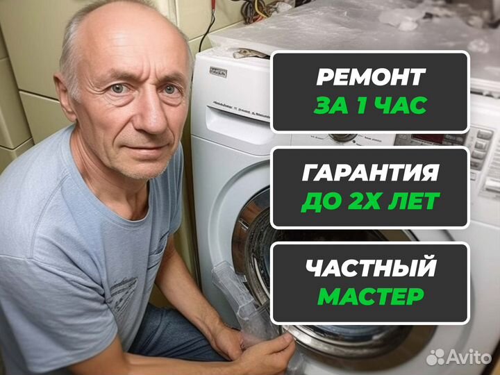 Ремонт стильных машин и холодильников