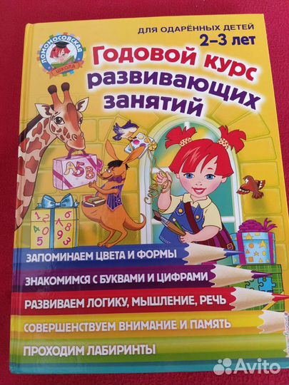 Развивающие книги 2-3 года (все)