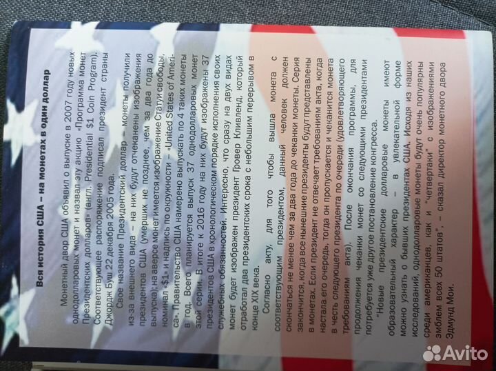 Набор Альбом Президентов Монет 1 Доллар