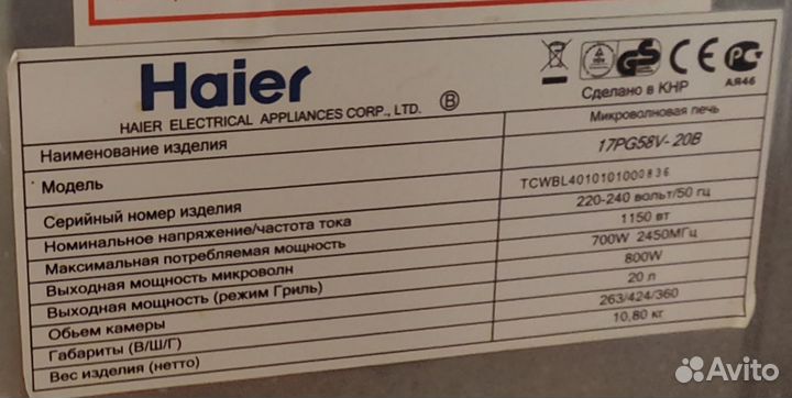 Микроволновая печь Haier 17PG58V