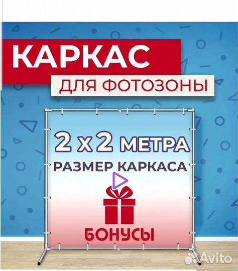 Каркас для фотозоны бу