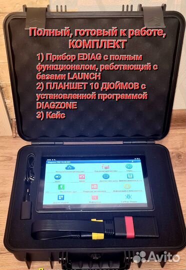 Launch x431 Pro7 full version+кейс