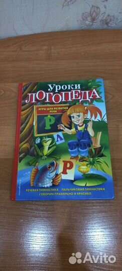 Книга логопедическая