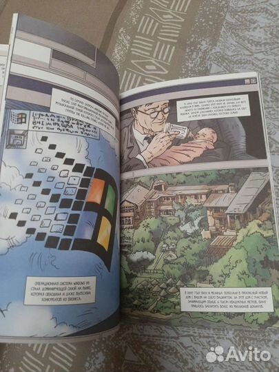 Книга-комикс про Билла Гейтса