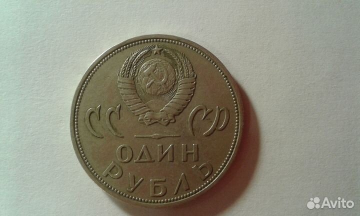 Монета один рубль