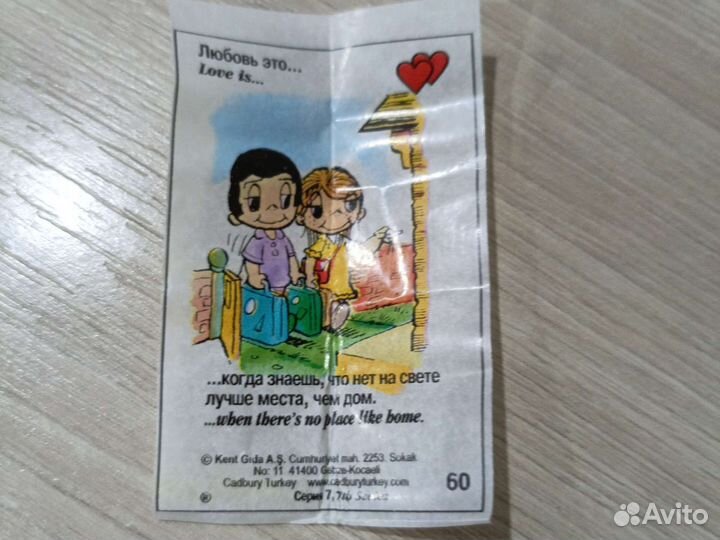 Вкладыши love is 7 серия для коллекционирования