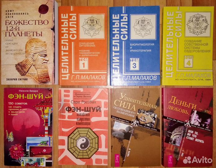 Книги по психологии, эзотерике