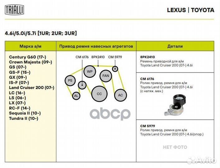 Ролик привод. ремня Toyota LC 200 (07) 4.6i (с