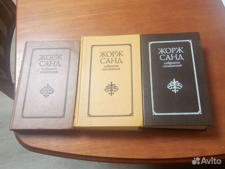 Собрания сочинений Жорж Санд