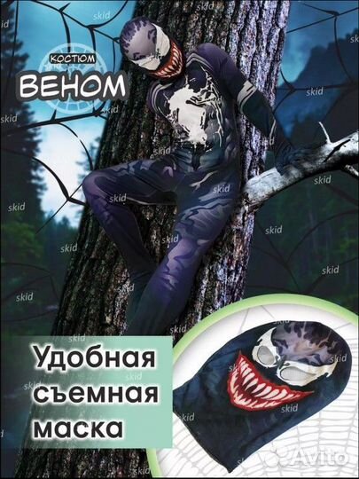 Костюм венома