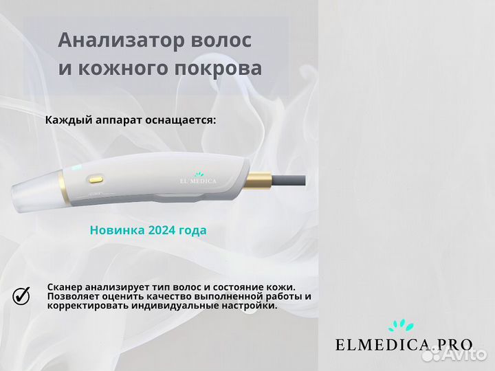 Диодный лазер для эпиляции ElMedica MaxPlus 2000