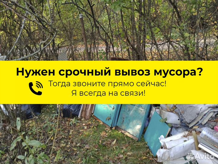 Вывоз мусора 8 20 27 газель