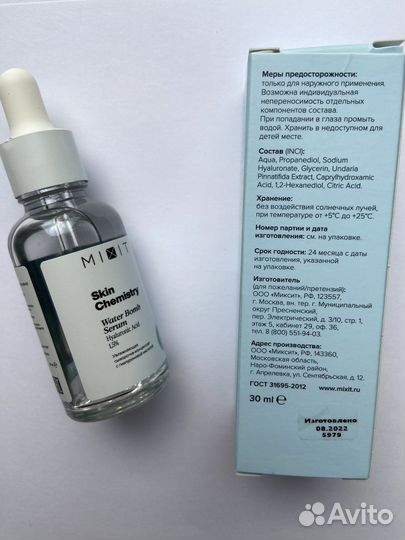 Сыворотка Mixit