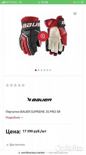 Краги хоккейные Bauer 3S pro p-13