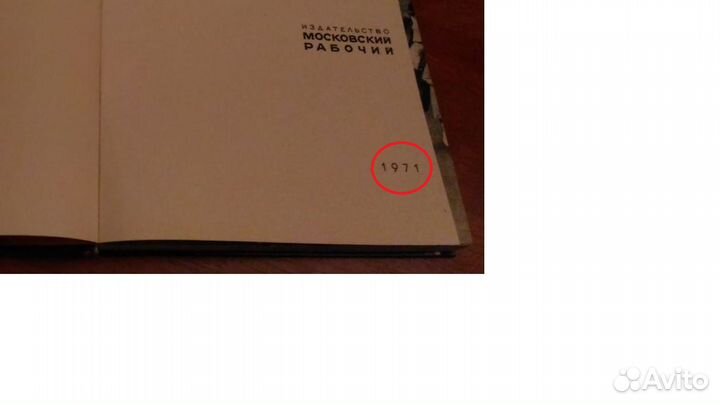Книга из СССР 