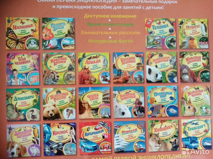 Коллекция Детские энциклопедии