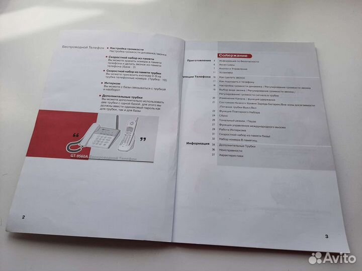 Стационарный телефон