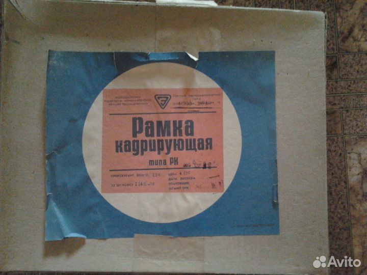 Кадрирующие рамки 2 шт.(СССР)
