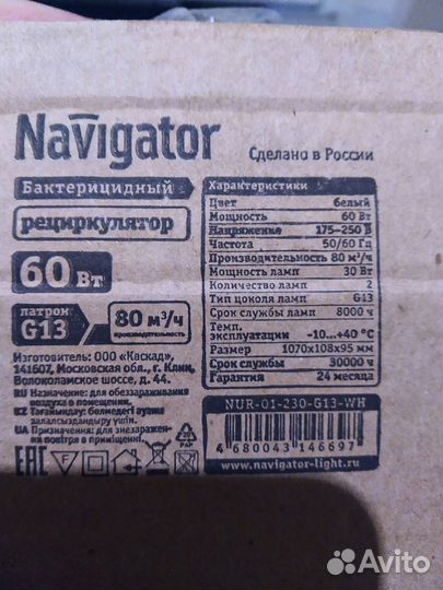 Бактерицидный рециркулятор Navigator