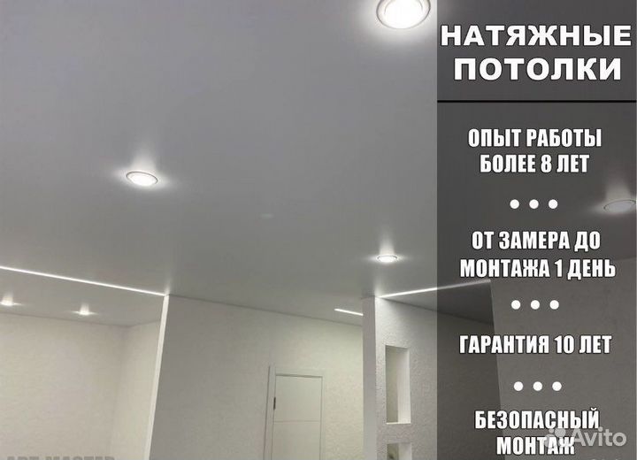 Натяжные потолки