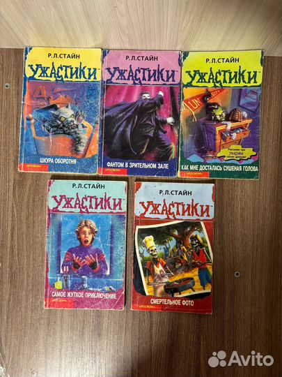 Р.Л. Стайн. Ужастики