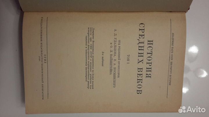 История средних веков 1941 год том 1
