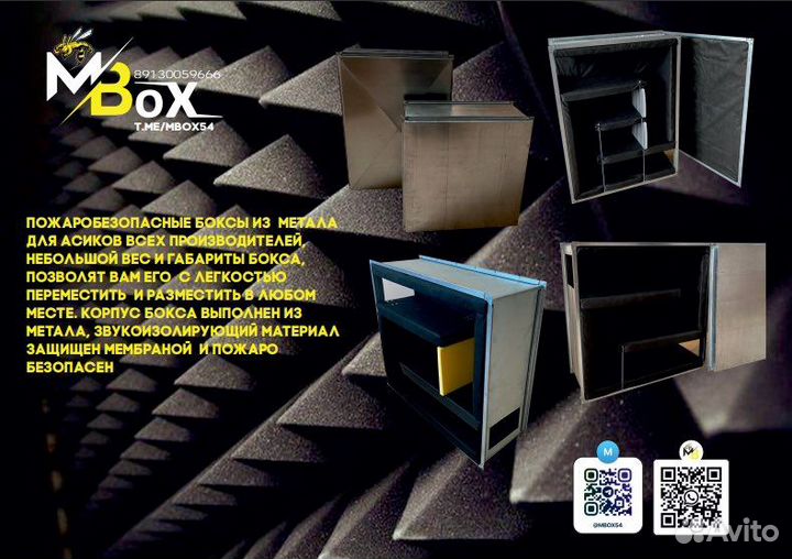 Шумобокс для асика