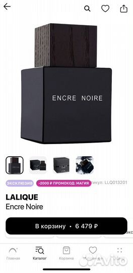 Парфюм Lalique Encre Noire