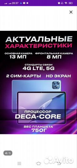 Планшет игровой