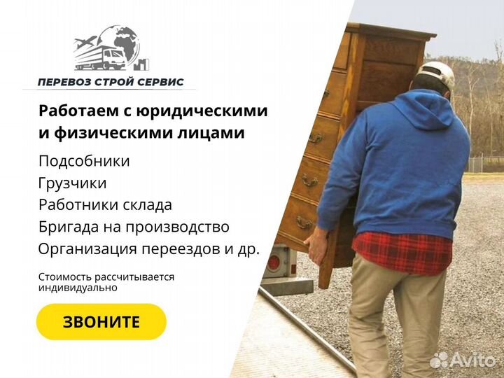 Грузчики, Разнорабочие, подсобные рабочие