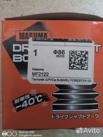 Пыльник шруса