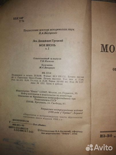 Автобиография Л. Троцкого