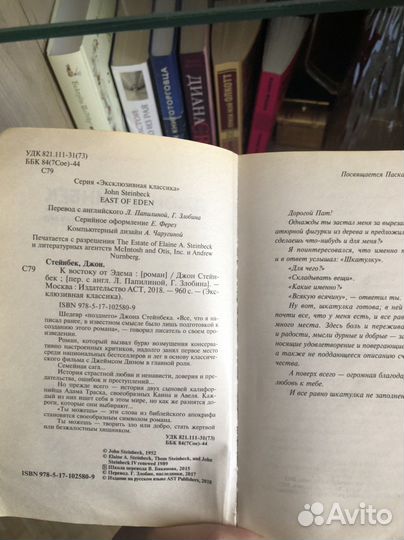 Книга К востоку от Эдема