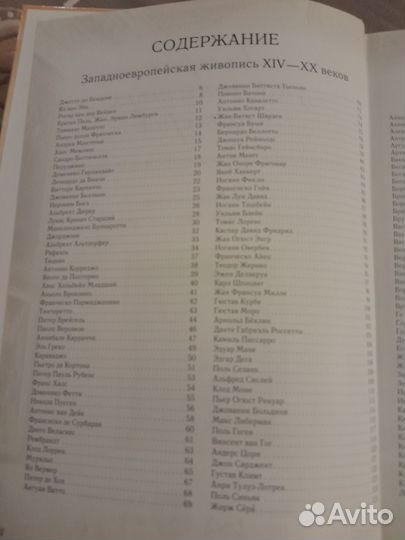 Энциклопедия живописи для детей