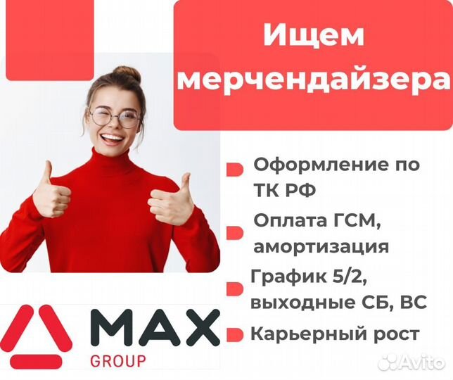 Мерчандайзер на АВТО/ Торговый агент (Тамбов)