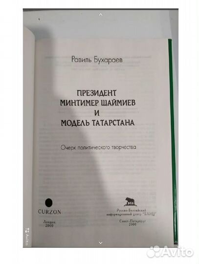 Президент Минтимер Шаймиев и модель Татарстана