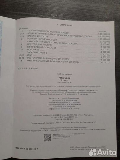 Атлас и Контурные карты 9 Класса