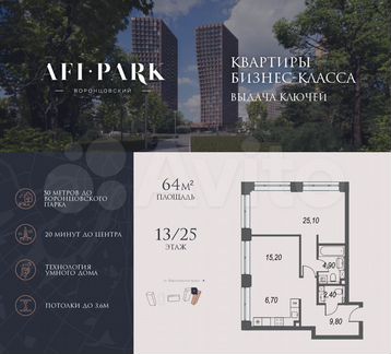 2-к. квартира, 64 м², 13/25 эт.