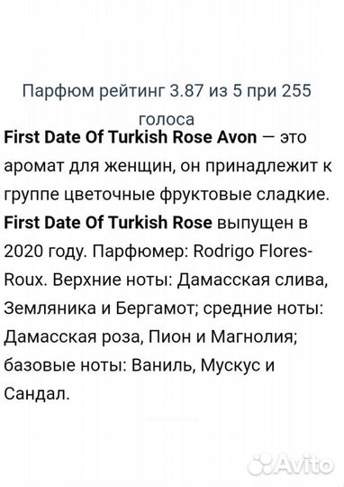 Парфюмерная вода Turkish Rose Avon